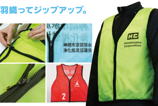 ファスナー付きビブス