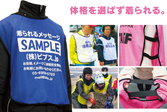 ゴムバンド付きビブス