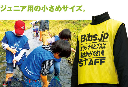 通常ビブス(ジュニア用)