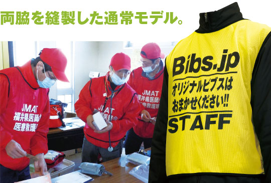 通常ビブス(大人用)